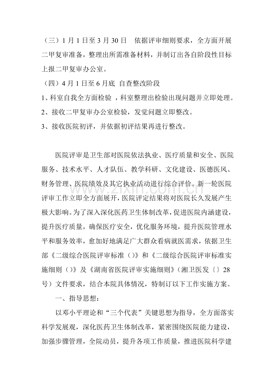 X县人民医院二甲复审实施专项方案.doc_第2页