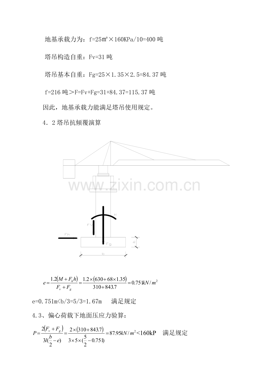 塔吊基础综合项目施工专项方案计算报告书.doc_第3页