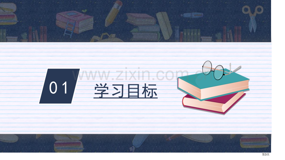 健康过冬天优质课件省公开课一等奖新名师优质课比赛一等奖课件.pptx_第3页