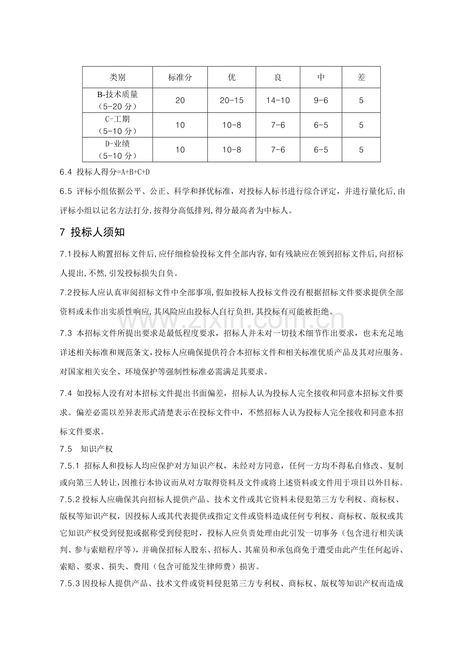 污水厂设备改造及安装调试招标文件模板.doc_第3页