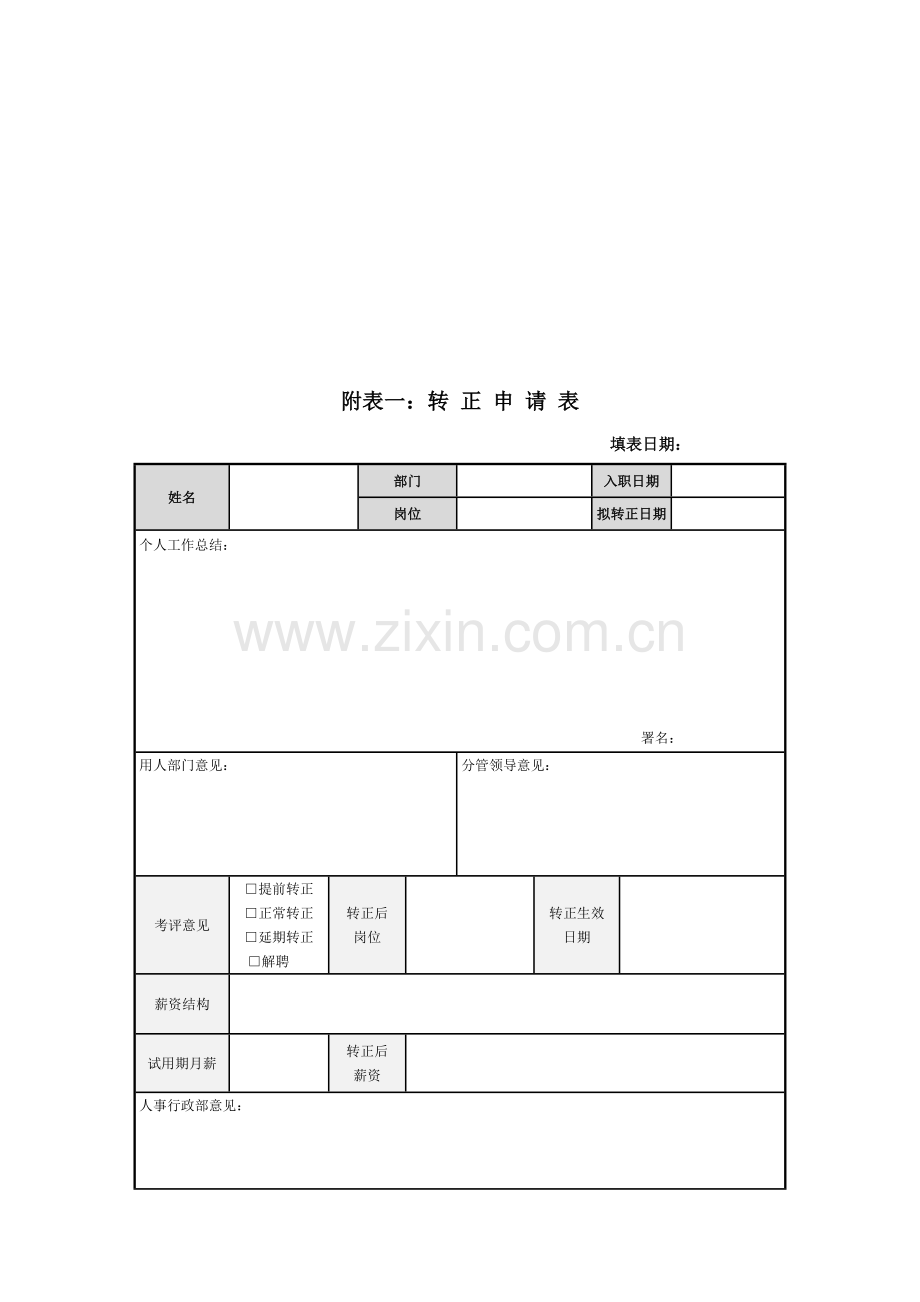 新员工转正考核管理专业方案.docx_第3页