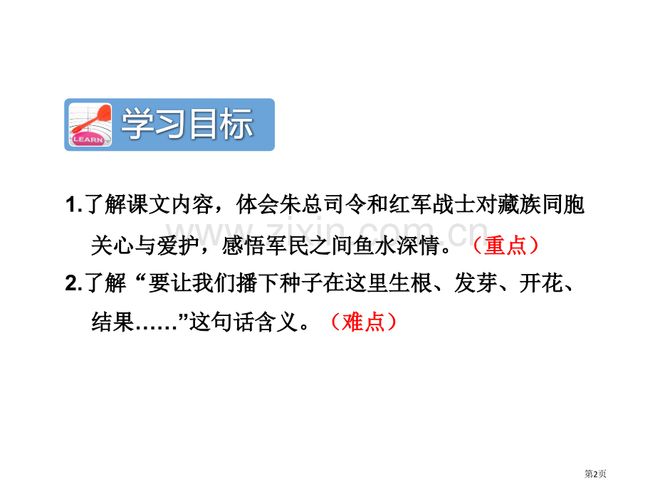 菩萨兵课件省公开课一等奖新名师优质课比赛一等奖课件.pptx_第2页