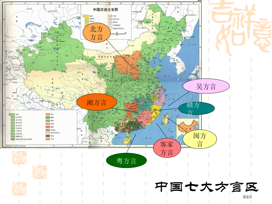 普通话教学中专省公共课一等奖全国赛课获奖课件.pptx_第3页