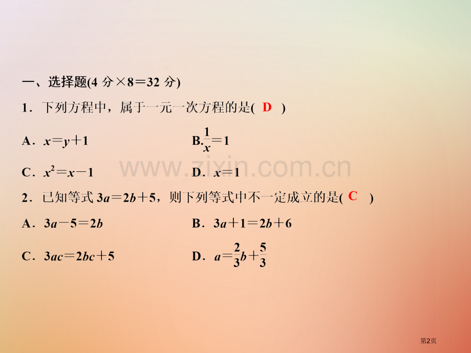 七年级数学上册双休自测五3.1-3.3市公开课一等奖百校联赛特等奖大赛微课金奖PPT课件.pptx_第2页