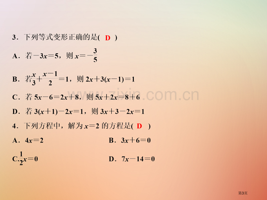 七年级数学上册双休自测五3.1-3.3市公开课一等奖百校联赛特等奖大赛微课金奖PPT课件.pptx_第3页