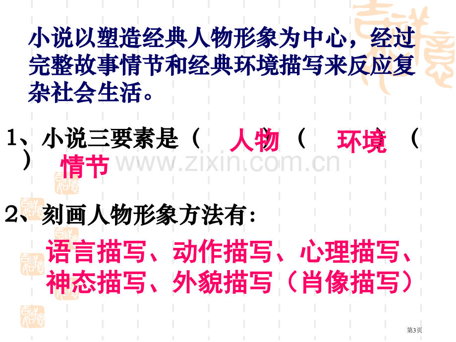 中考小说阅读解题技巧省公共课一等奖全国赛课获奖课件.pptx_第3页