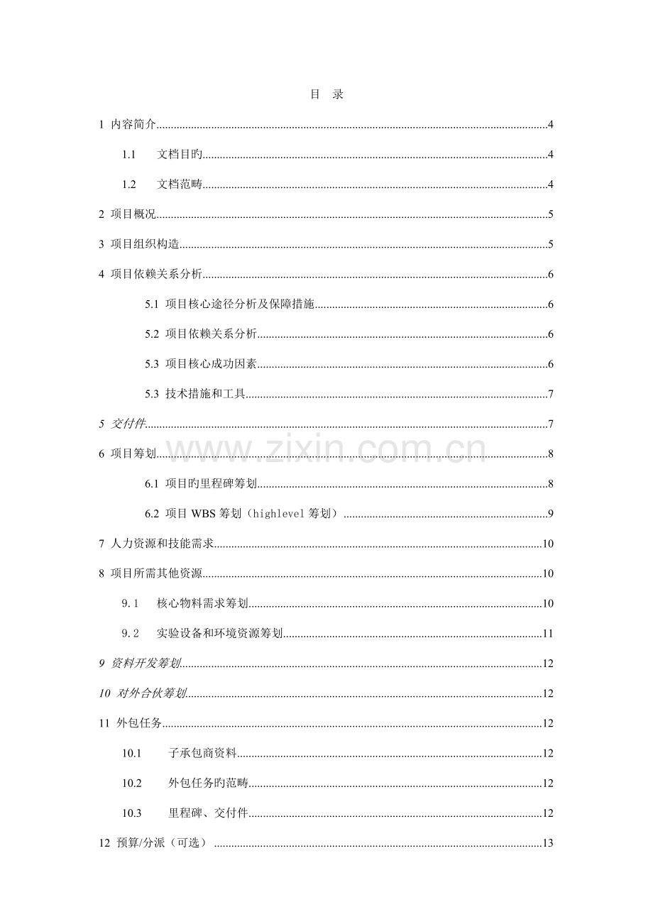 产品开发专项项目综合计划书.docx_第2页