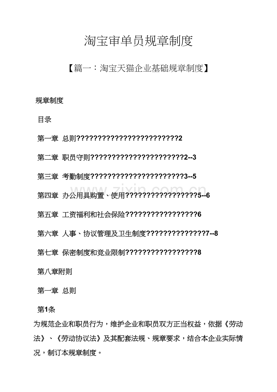 淘宝审单员专项规章新规制度.docx_第1页