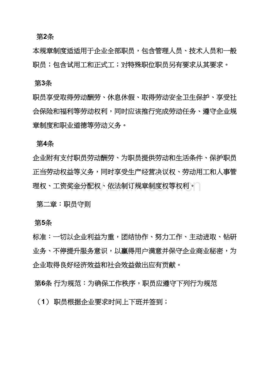 淘宝审单员专项规章新规制度.docx_第2页