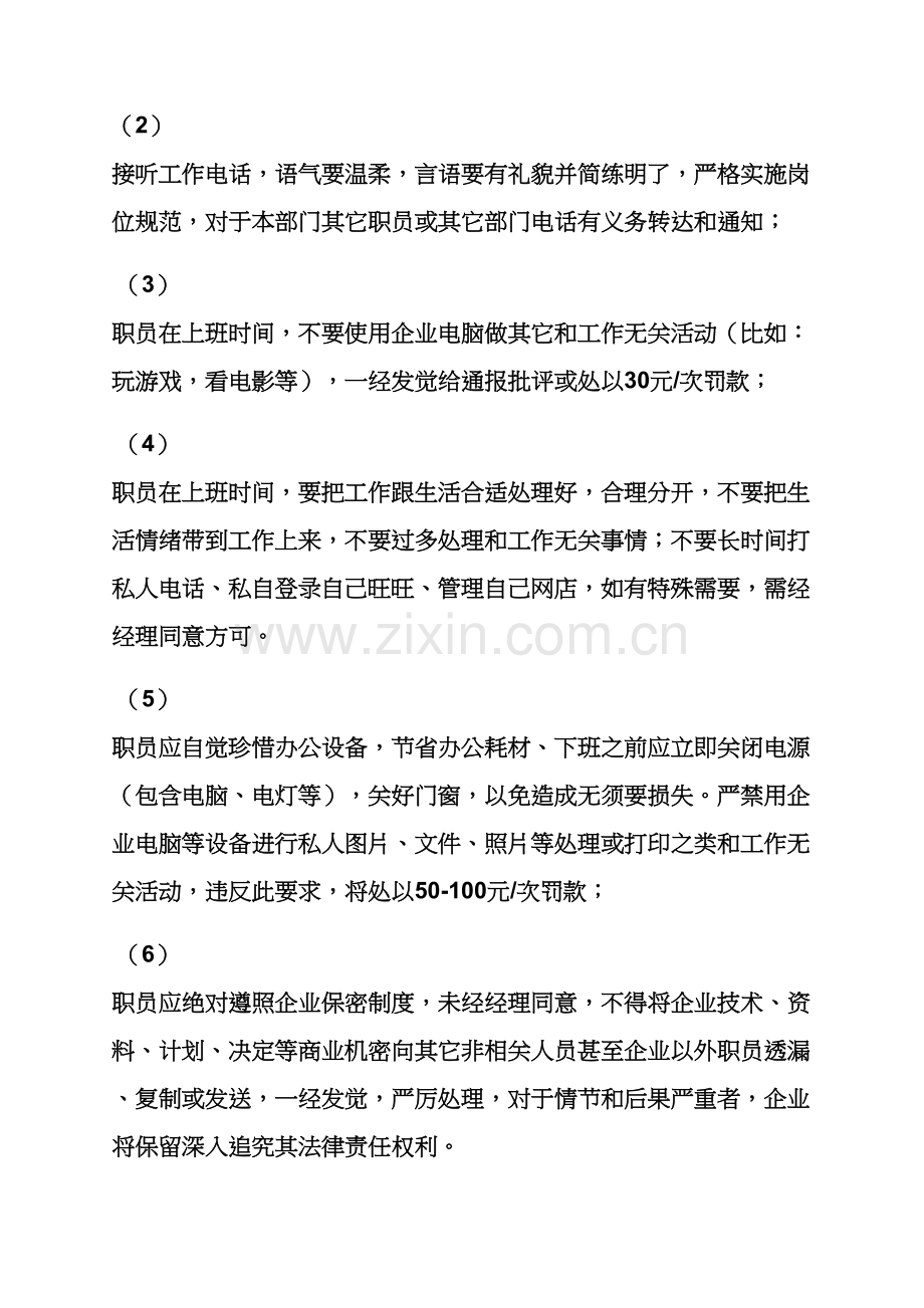 淘宝审单员专项规章新规制度.docx_第3页