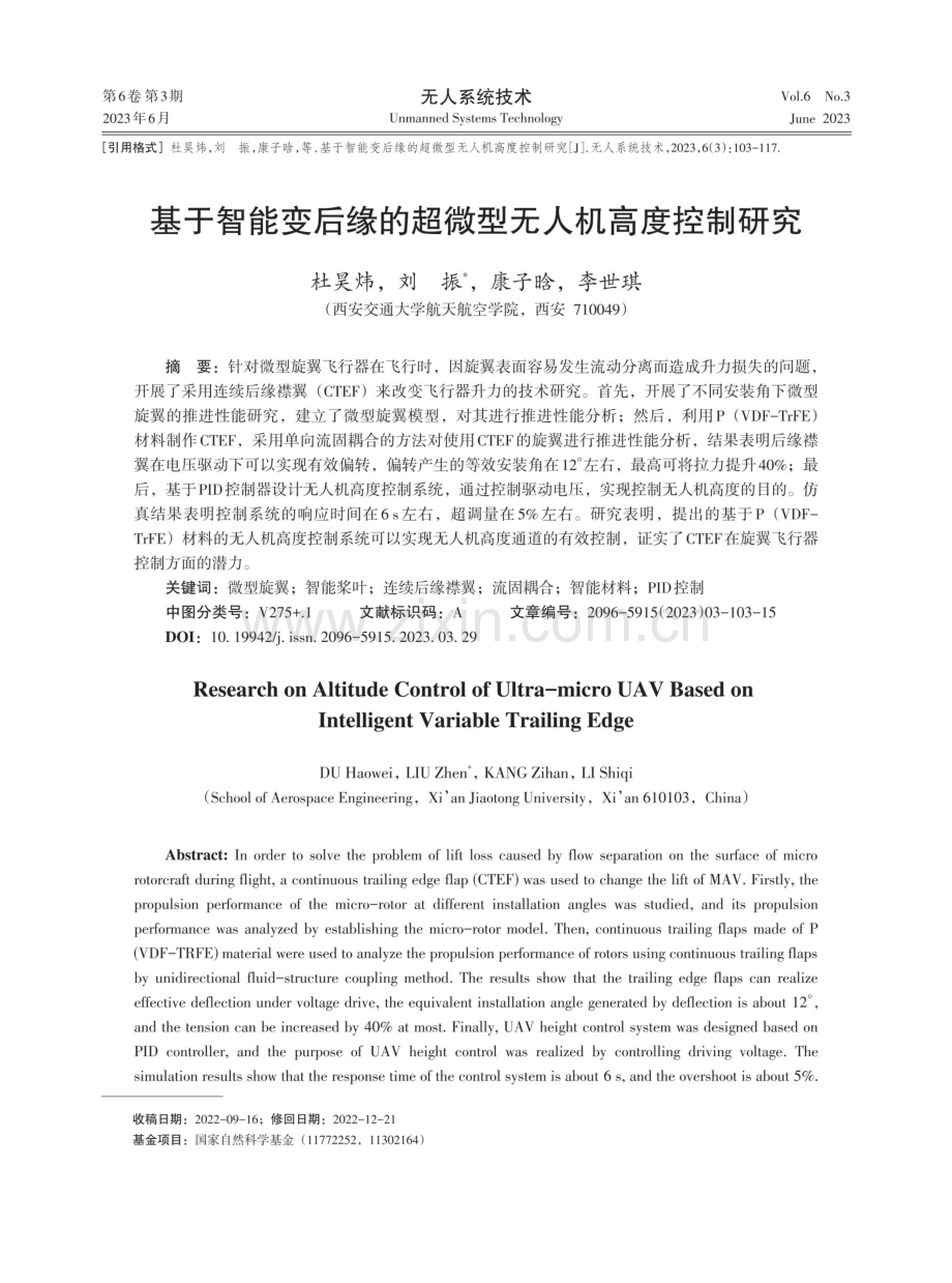 基于智能变后缘的超微型无人机高度控制研究.pdf_第1页