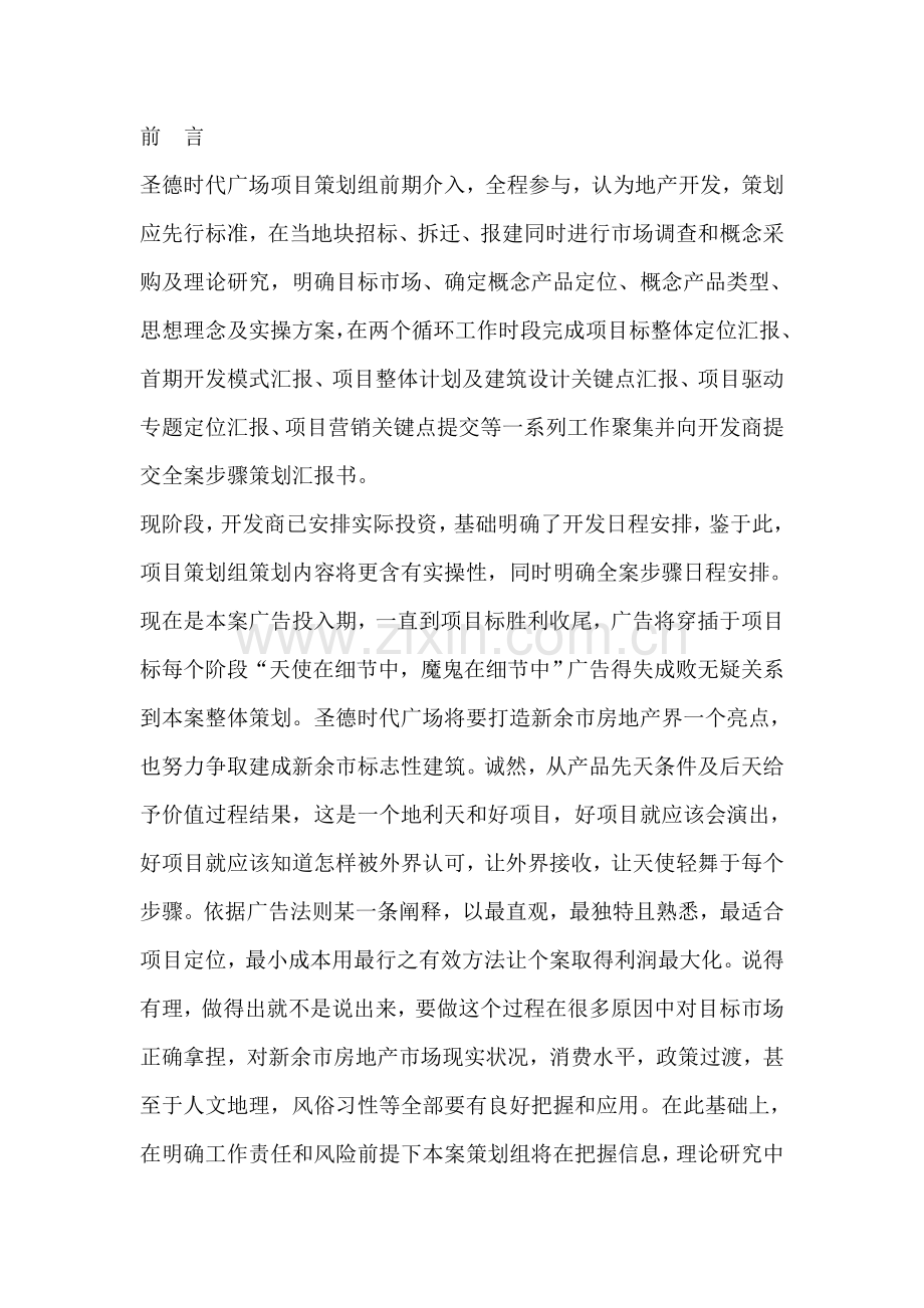 房地产行业项目策划方案样本.doc_第2页