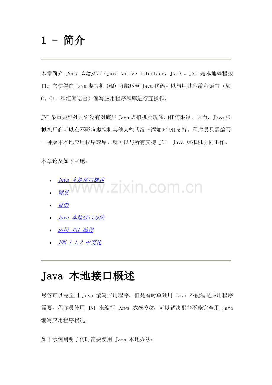 JNIAPI完全基础手册专业资料.doc_第1页