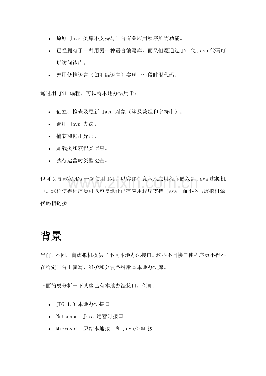 JNIAPI完全基础手册专业资料.doc_第2页