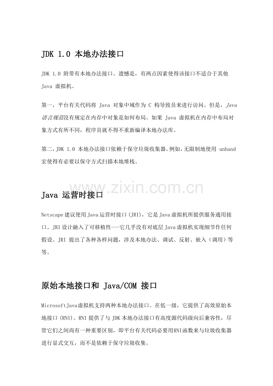 JNIAPI完全基础手册专业资料.doc_第3页