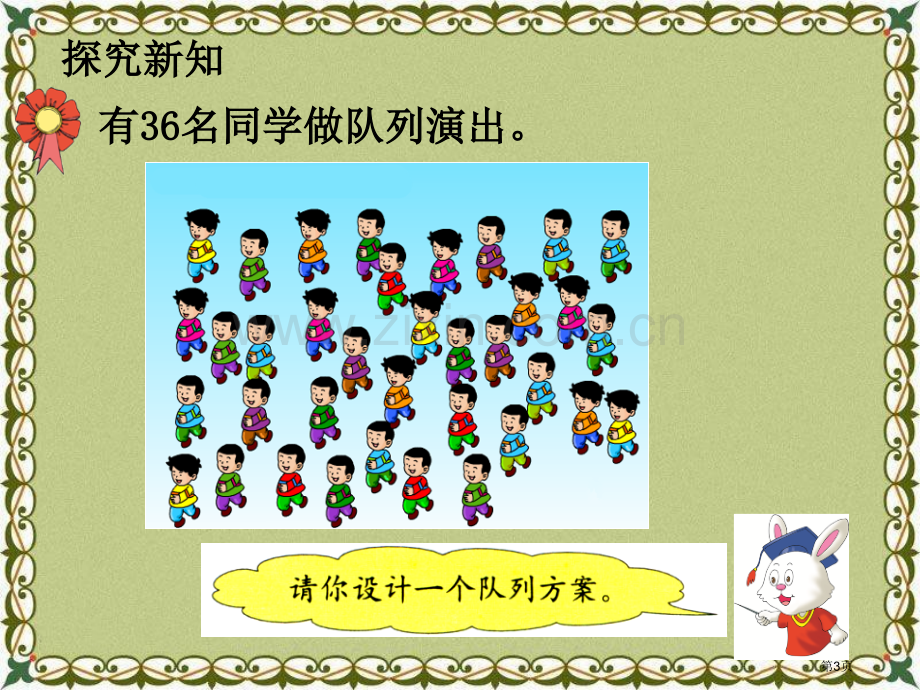 认识除法竖式表内乘法和除法课件省公开课一等奖新名师优质课比赛一等奖课件.pptx_第3页