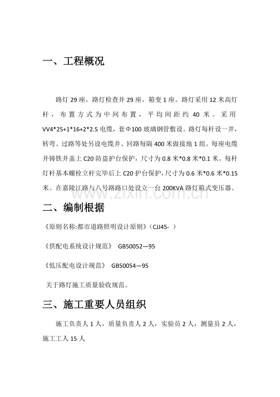 路灯综合项目施工专项方案.doc_第2页