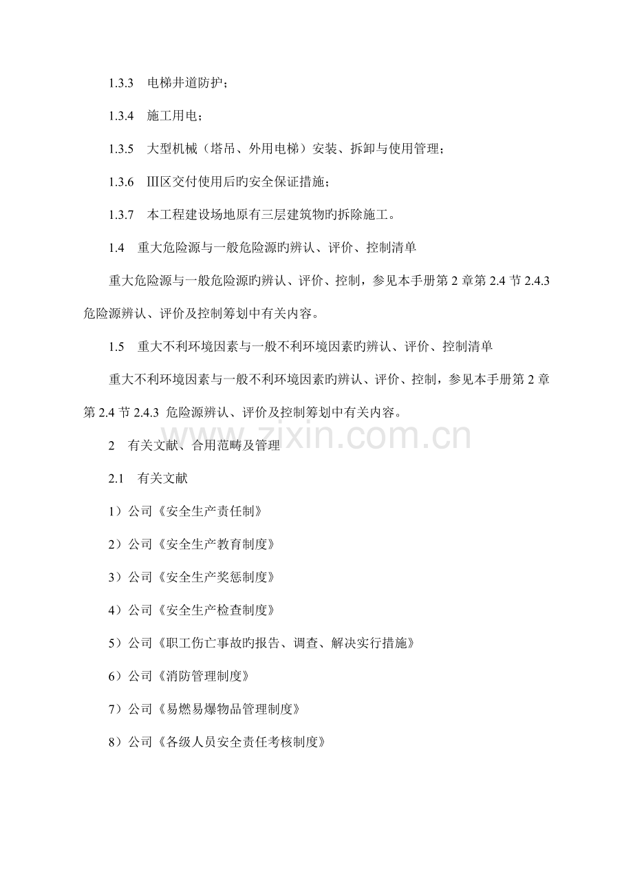 安全生产及文明综合施工管理综合计划专题方案.docx_第3页