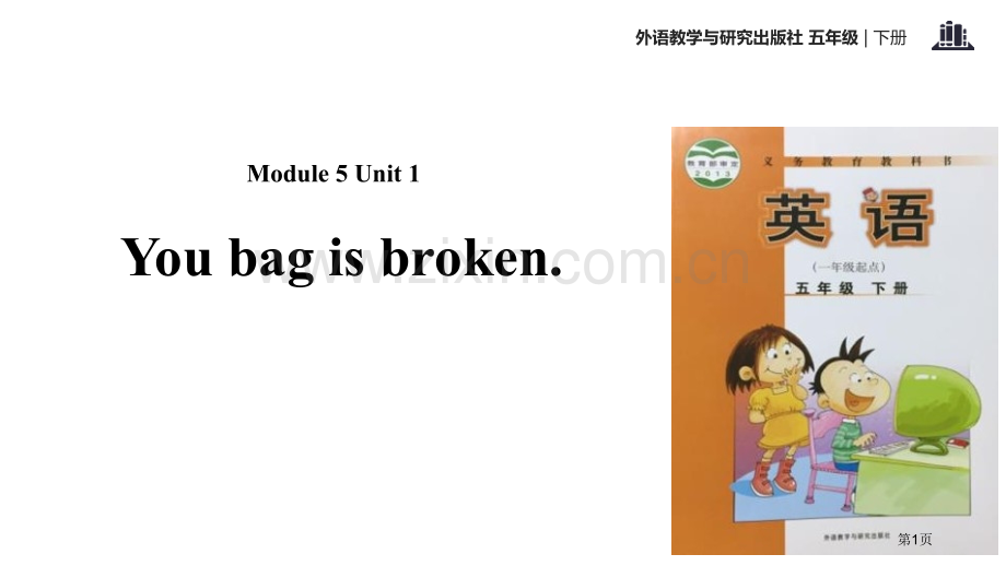 Your-bag-is-broken教学课件省公开课一等奖新名师优质课比赛一等奖课件.pptx_第1页