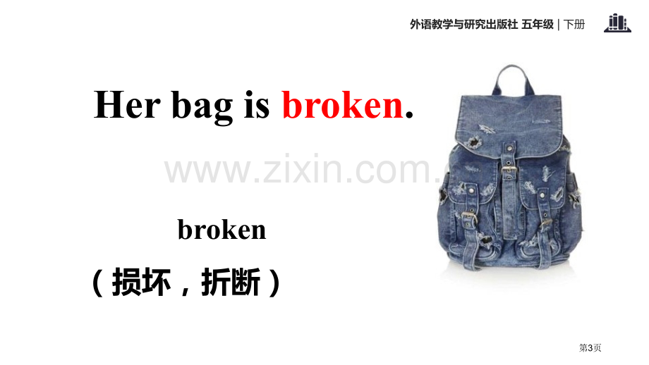 Your-bag-is-broken教学课件省公开课一等奖新名师优质课比赛一等奖课件.pptx_第3页