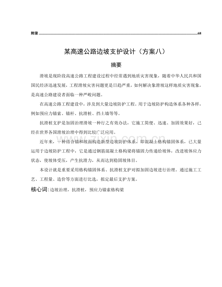 边坡支护毕业设计方案.doc_第3页