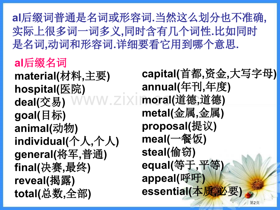 后缀al的名词形容词等省公共课一等奖全国赛课获奖课件.pptx_第2页