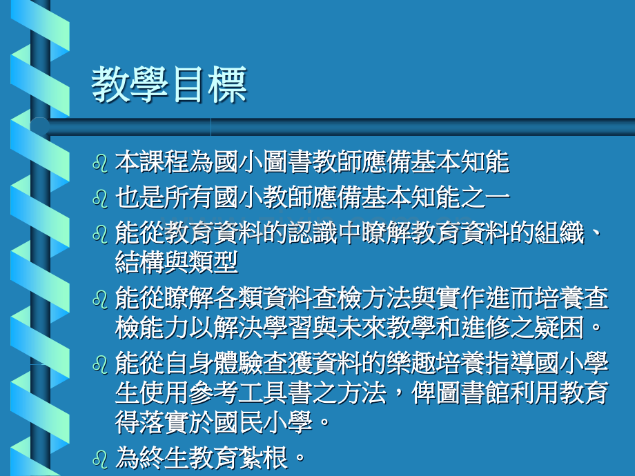 国立花莲师范学院教学计划表省公共课一等奖全国赛课获奖课件.pptx_第2页