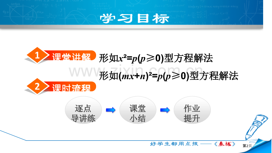 用配方法求解一元二次方程一元二次方程ppt省公开课一等奖新名师优质课比赛一等奖课件.pptx_第2页