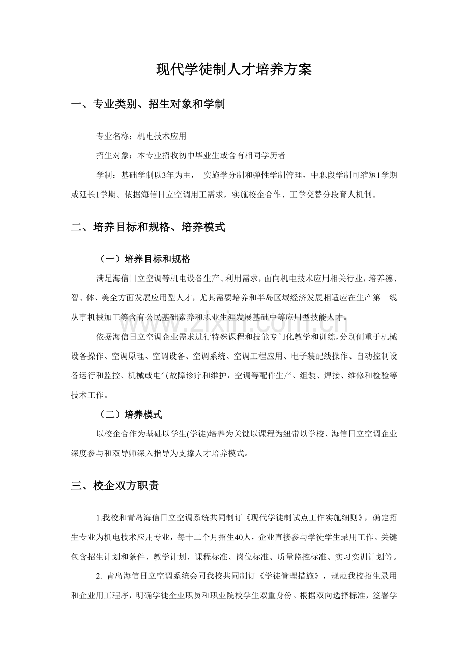 机电核心技术应用专业现代学徒制人才培养专业方案.doc_第3页