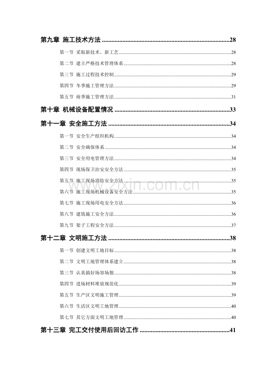 砖混结构住宅楼项目施工方案样本.doc_第3页