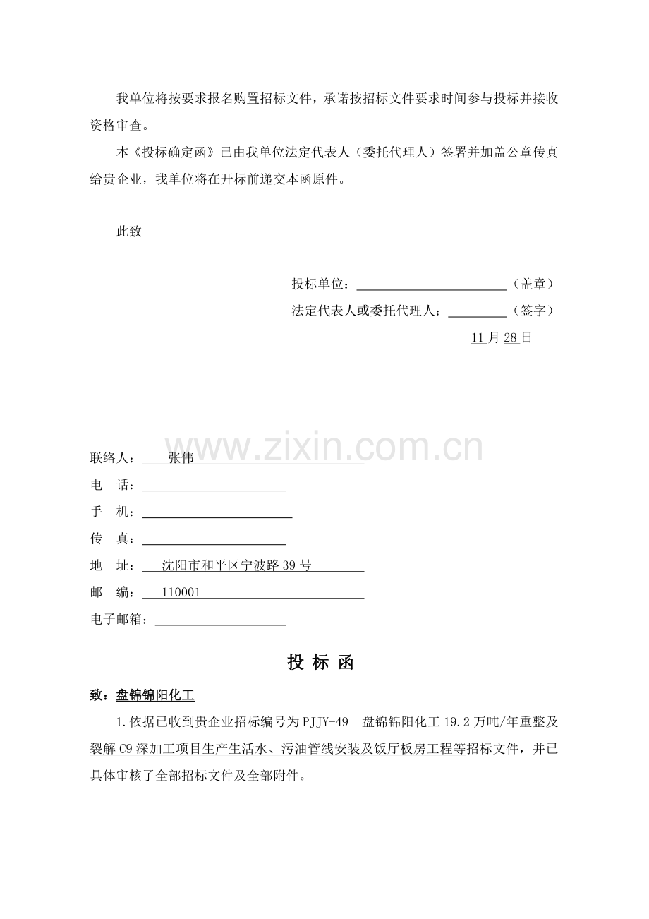 辽宁建安投标文件商务标部分模板.docx_第2页