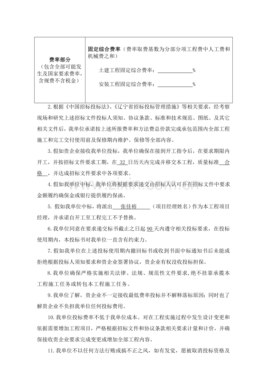 辽宁建安投标文件商务标部分模板.docx_第3页