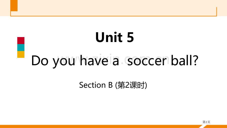 Do-you-have-a-soccer-ballSectionB-习题省公开课一等奖新名师优质课比.pptx_第1页