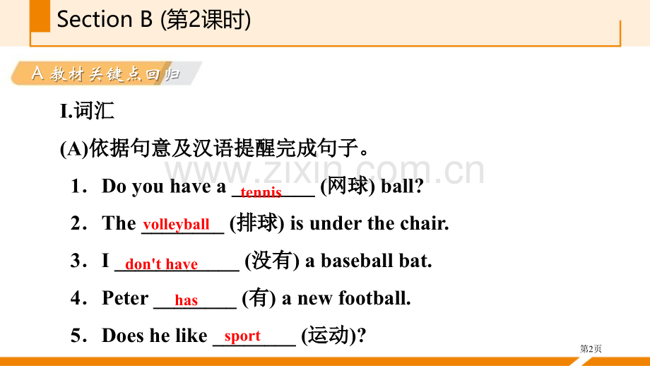 Do-you-have-a-soccer-ballSectionB-习题省公开课一等奖新名师优质课比.pptx_第2页