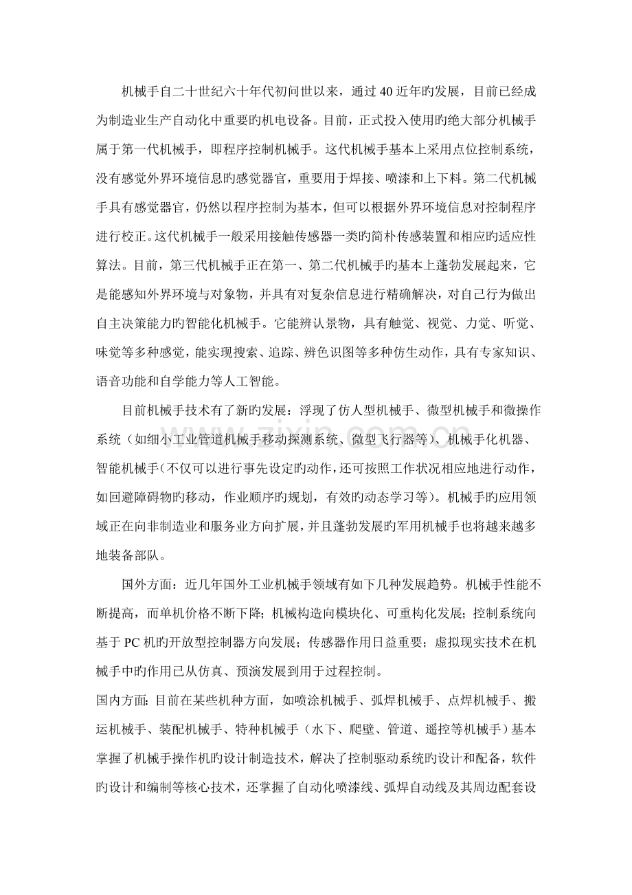 PLC机械手臂搬运加工标准流程控制.docx_第2页