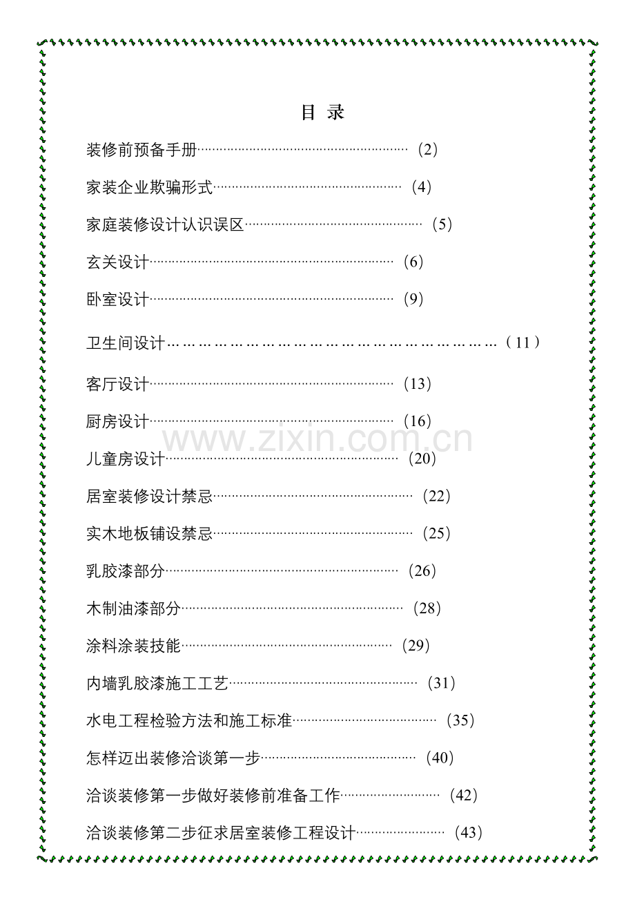 装修设计工作手册模板.doc_第2页