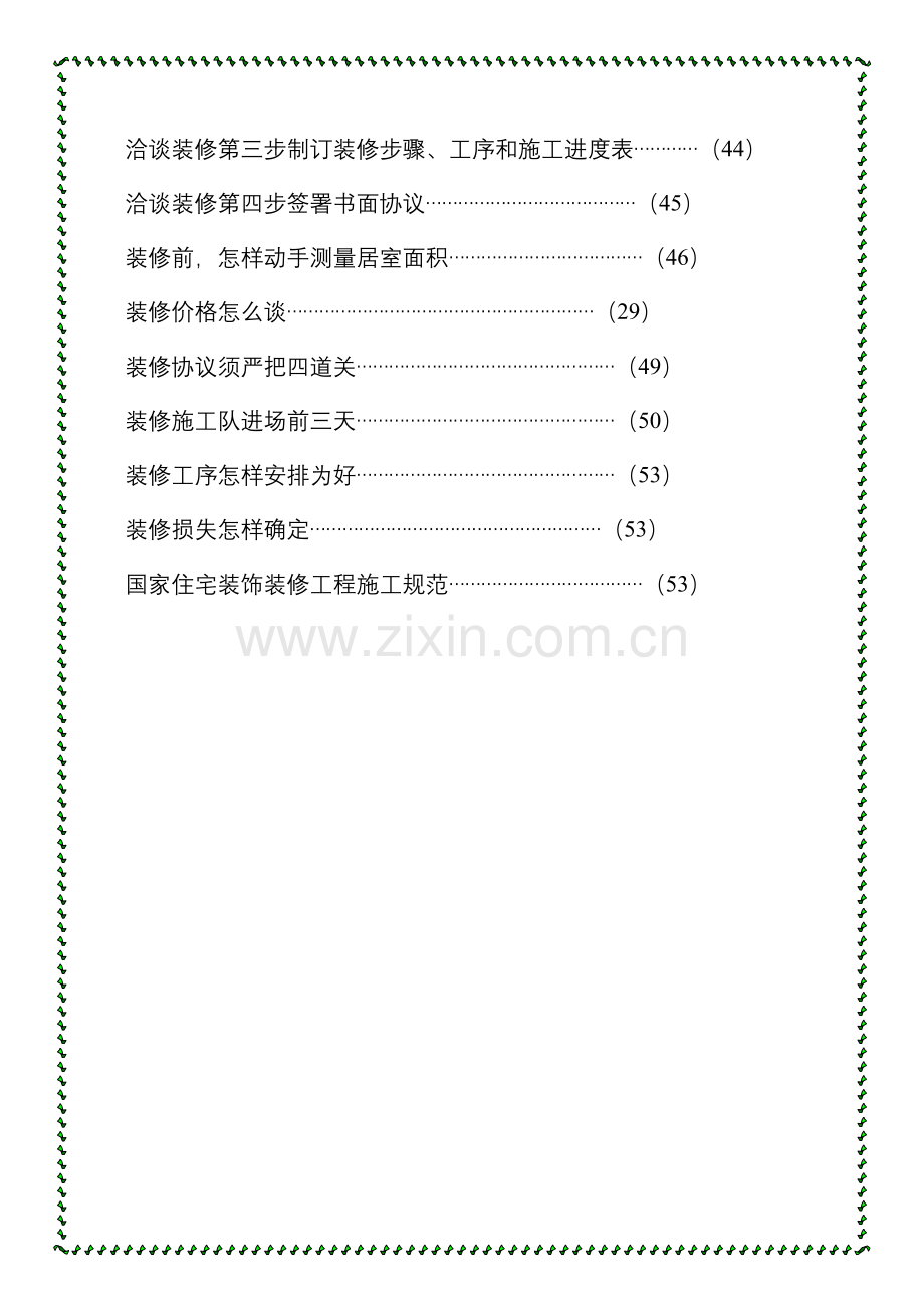 装修设计工作手册模板.doc_第3页