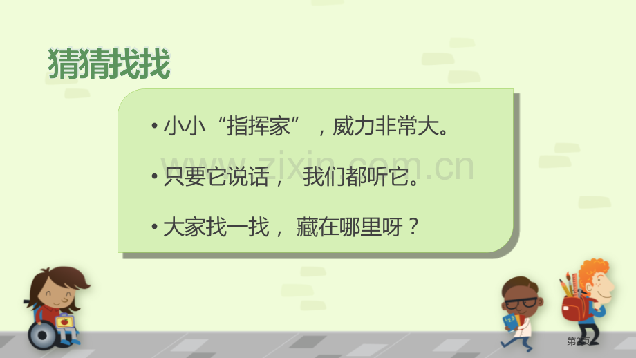 校园里的号令省公开课一等奖新名师优质课比赛一等奖课件.pptx_第2页