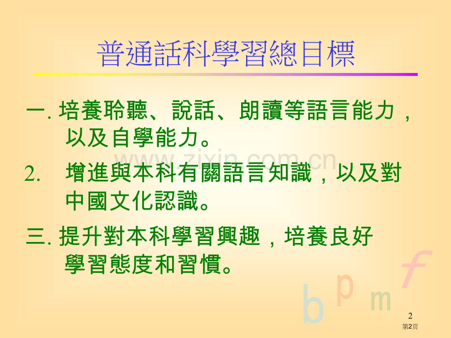 普通话科教学设计经验分享市公开课一等奖百校联赛特等奖课件.pptx_第2页