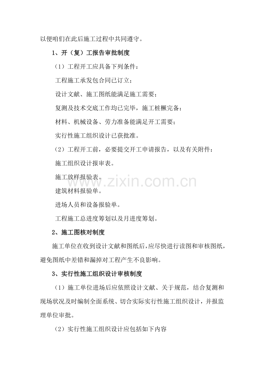 监理单位对综合项目施工单位关键技术交底.doc_第2页