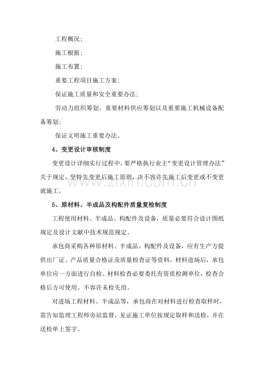 监理单位对综合项目施工单位关键技术交底.doc_第3页