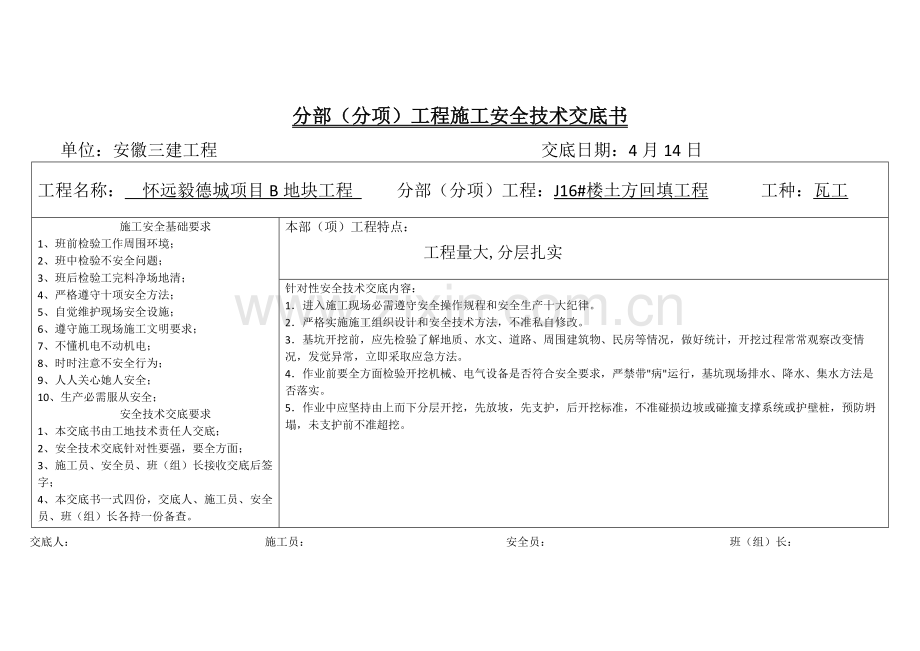 土方回填安全核心技术交底.docx_第2页