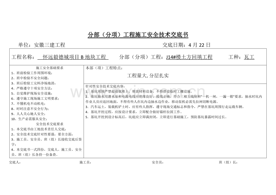 土方回填安全核心技术交底.docx_第3页