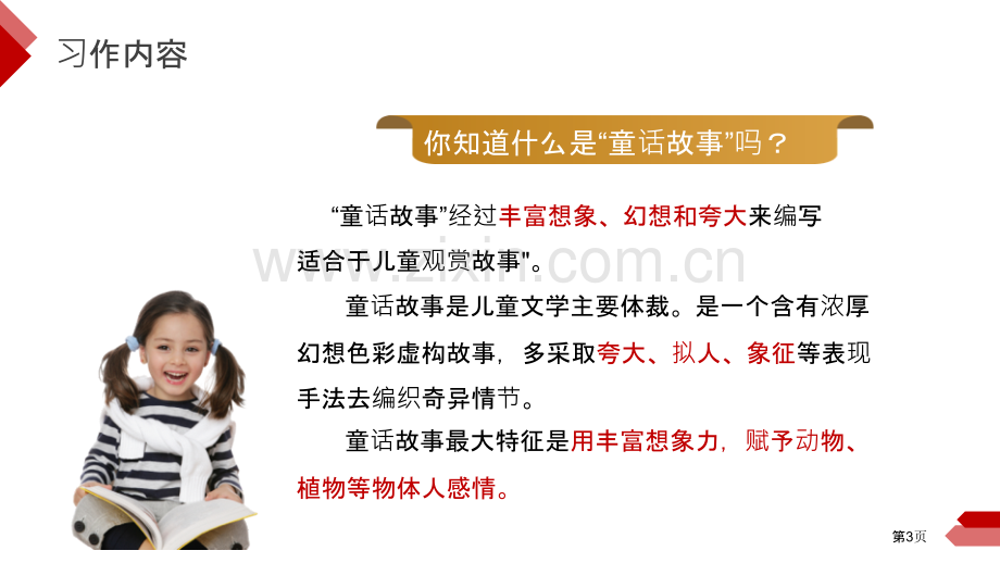 这样想象真有趣课件优质省公开课一等奖新名师优质课比赛一等奖课件.pptx_第3页