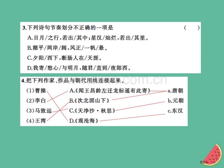 七年级语文上册第一单元4古代诗歌四首习题市公开课一等奖百校联赛特等奖大赛微课金奖PPT课件.pptx_第3页