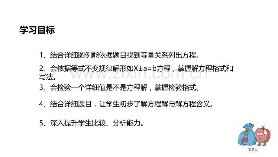 解方程简易方程省公开课一等奖新名师优质课比赛一等奖课件.pptx_第2页