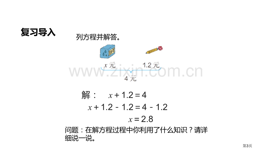 解方程简易方程省公开课一等奖新名师优质课比赛一等奖课件.pptx_第3页