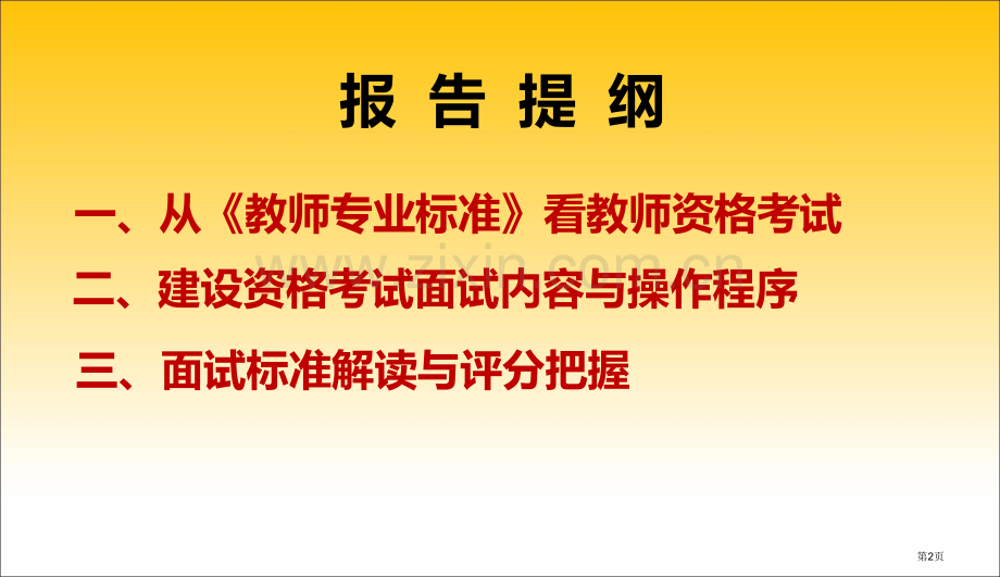 教师资格考试面试官培训省公共课一等奖全国赛课获奖课件.pptx_第1页