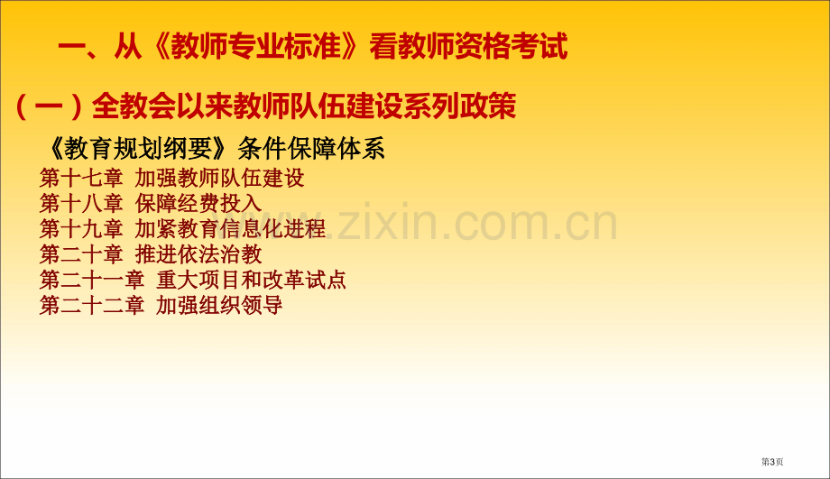 教师资格考试面试官培训省公共课一等奖全国赛课获奖课件.pptx_第2页