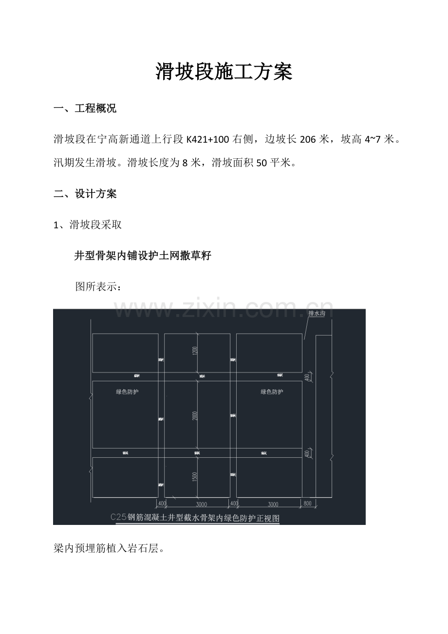 滑坡综合项目施工专项方案.docx_第1页